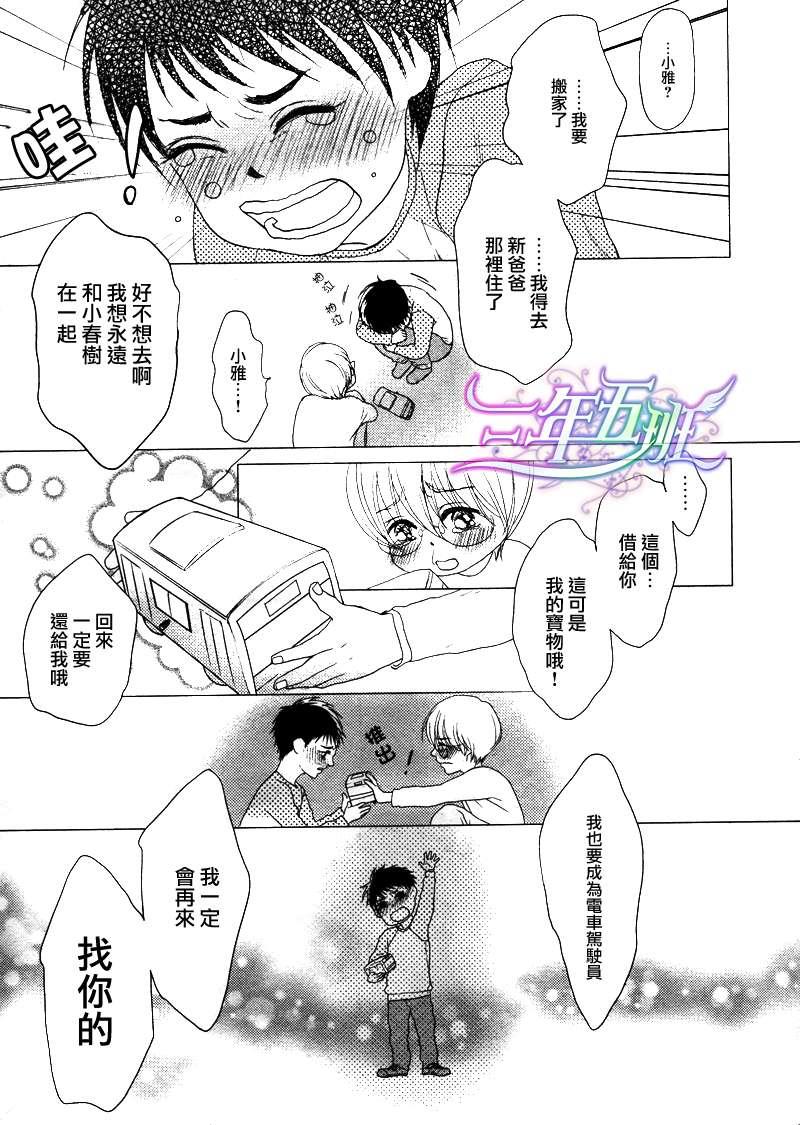 驶到你身边[耽美]韩漫全集-第1话无删减无遮挡章节图片 