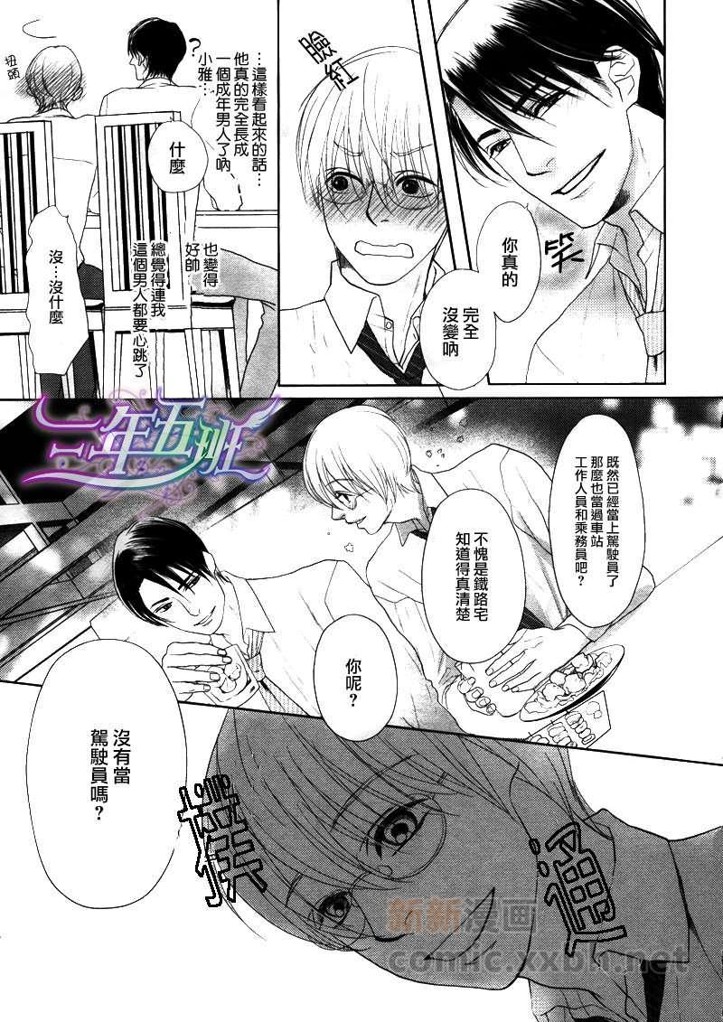 驶到你身边[耽美]韩漫全集-第1话无删减无遮挡章节图片 