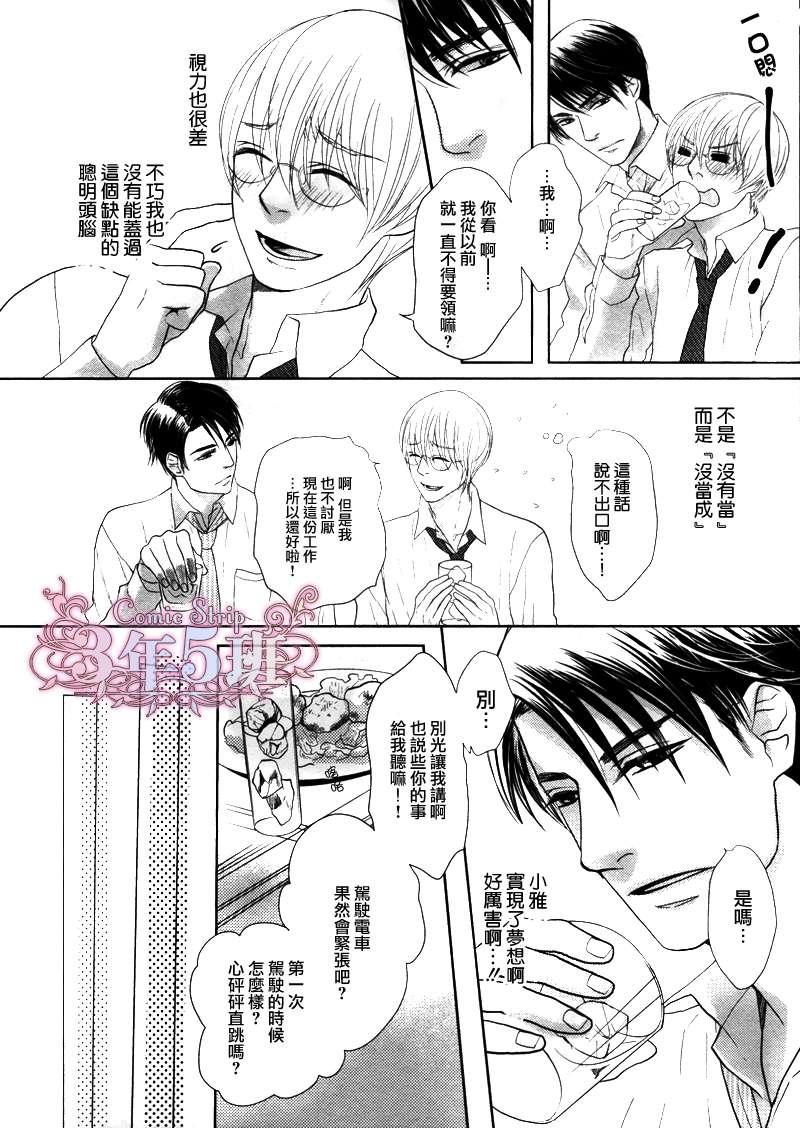 驶到你身边[耽美]韩漫全集-第1话无删减无遮挡章节图片 