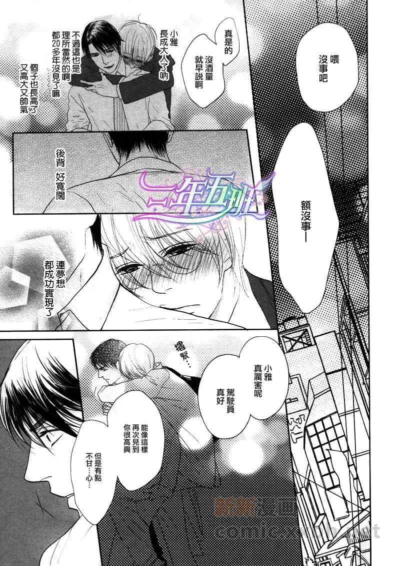 驶到你身边[耽美]韩漫全集-第1话无删减无遮挡章节图片 