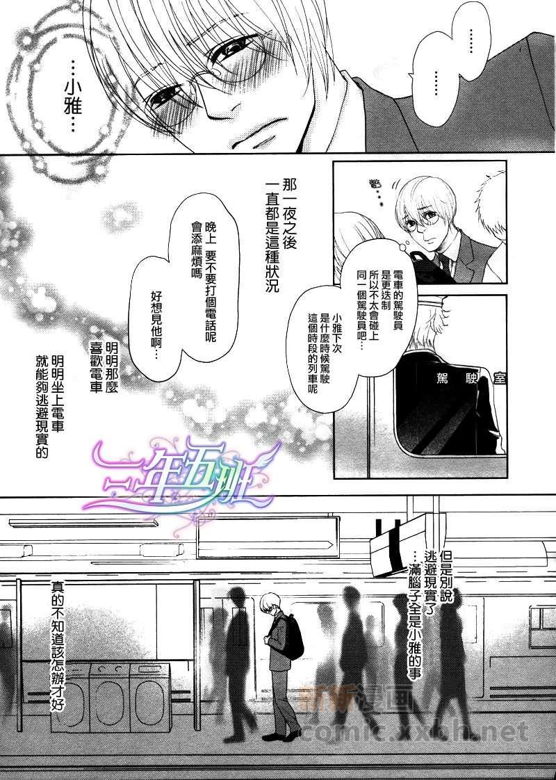 驶到你身边[耽美]韩漫全集-第1话无删减无遮挡章节图片 