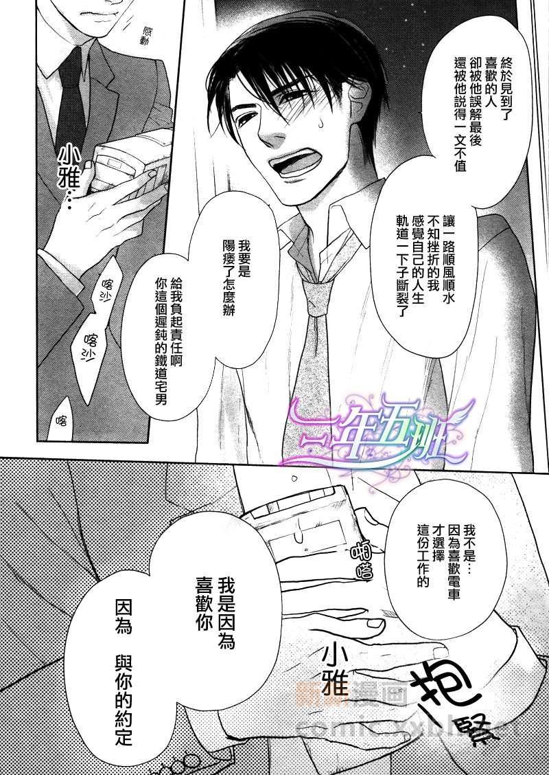 驶到你身边[耽美]韩漫全集-第1话无删减无遮挡章节图片 