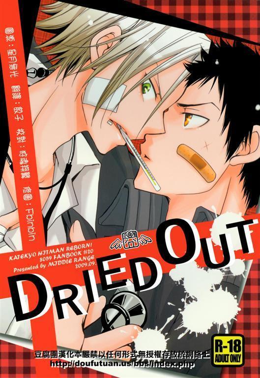 DriedOut[耽美]韩漫全集-第1话无删减无遮挡章节图片 