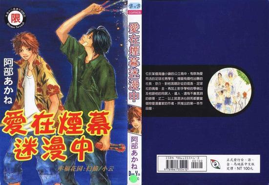 爱在烟幕迷漫中[耽美]韩漫全集-第1卷无删减无遮挡章节图片 