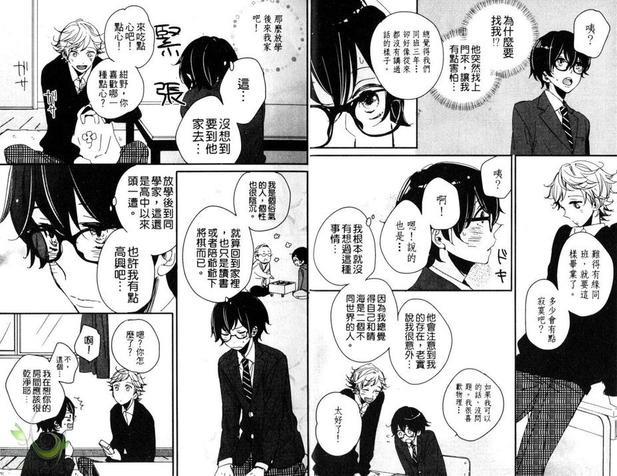 融化的半熟友情问题[耽美]韩漫全集-第1卷无删减无遮挡章节图片 