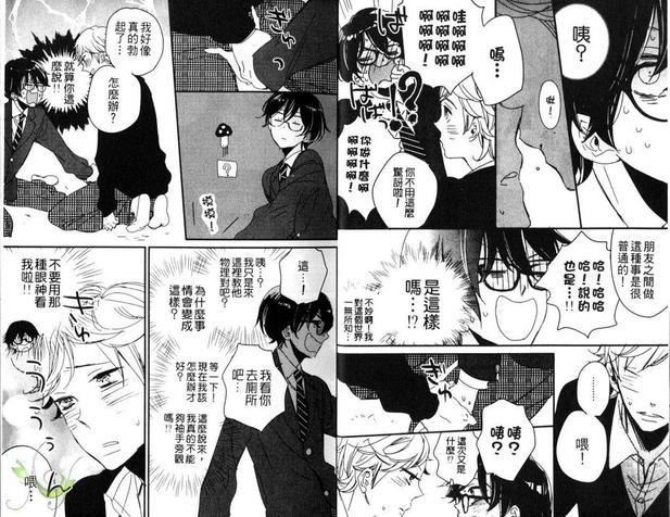 融化的半熟友情问题[耽美]韩漫全集-第1卷无删减无遮挡章节图片 
