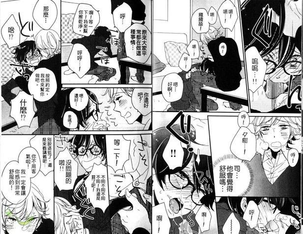 融化的半熟友情问题[耽美]韩漫全集-第1卷无删减无遮挡章节图片 