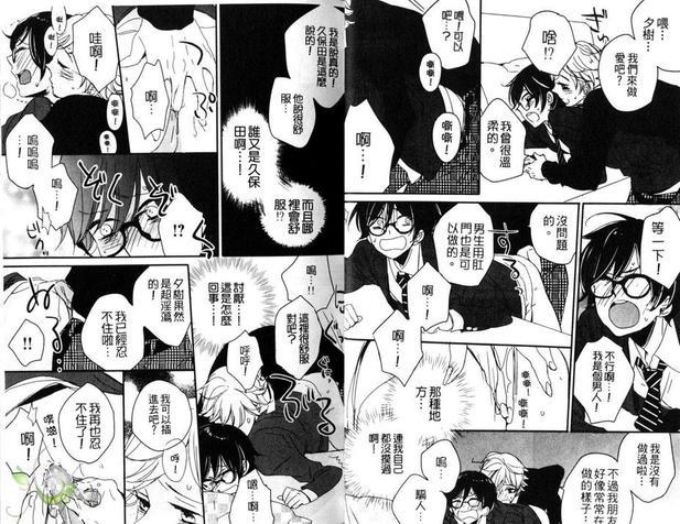 融化的半熟友情问题[耽美]韩漫全集-第1卷无删减无遮挡章节图片 