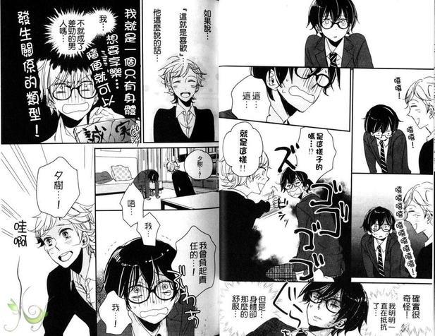 融化的半熟友情问题[耽美]韩漫全集-第1卷无删减无遮挡章节图片 