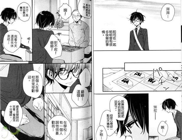 融化的半熟友情问题[耽美]韩漫全集-第1卷无删减无遮挡章节图片 