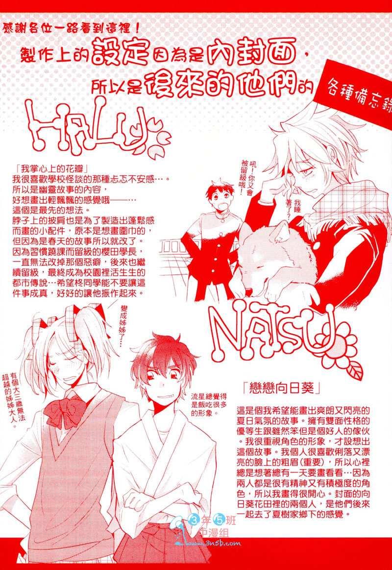 恋恋向日葵[耽美]韩漫全集-第1卷无删减无遮挡章节图片 