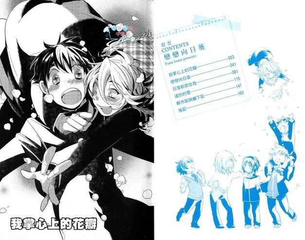 恋恋向日葵[耽美]韩漫全集-第1卷无删减无遮挡章节图片 