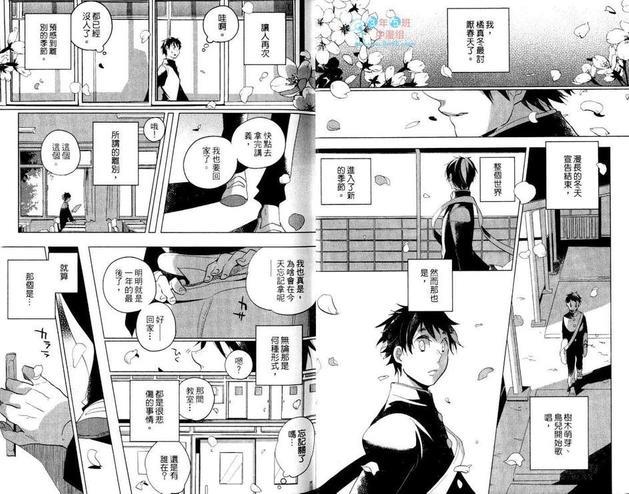 恋恋向日葵[耽美]韩漫全集-第1卷无删减无遮挡章节图片 