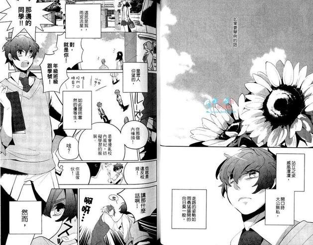 恋恋向日葵[耽美]韩漫全集-第1卷无删减无遮挡章节图片 