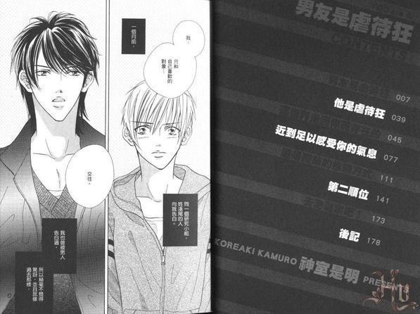 男友是虐待狂[耽美]韩漫全集-第1卷无删减无遮挡章节图片 
