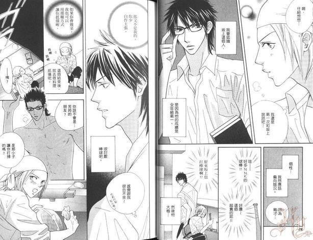 男友是虐待狂[耽美]韩漫全集-第1卷无删减无遮挡章节图片 