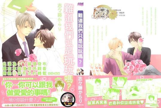 难道我们只是玩玩吗[耽美]韩漫全集-第1卷无删减无遮挡章节图片 