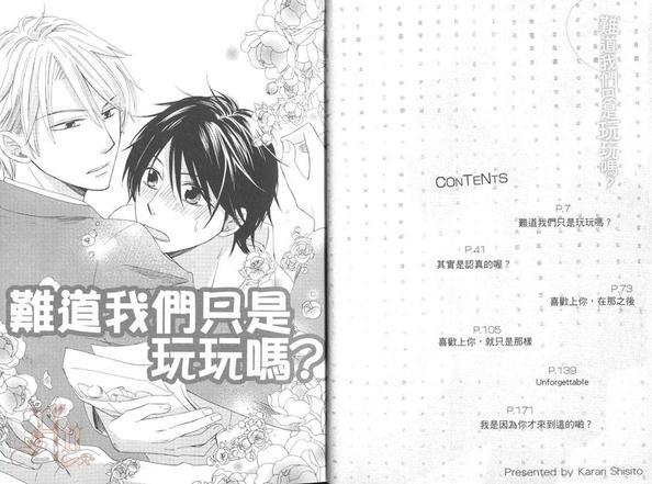 难道我们只是玩玩吗[耽美]韩漫全集-第1卷无删减无遮挡章节图片 