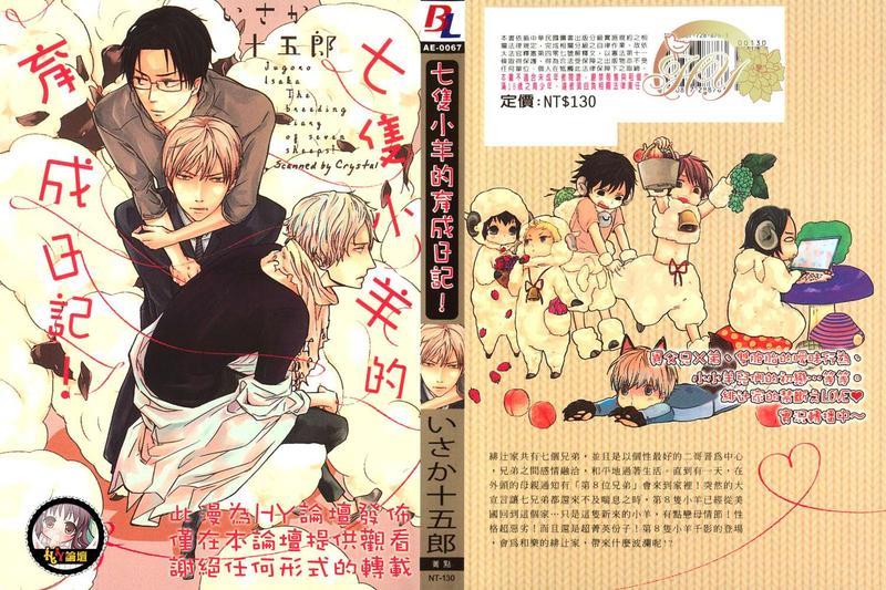 七只小羊的育成日记[耽美]韩漫全集-第1卷无删减无遮挡章节图片 