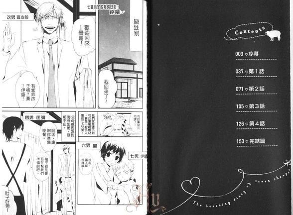 七只小羊的育成日记[耽美]韩漫全集-第1卷无删减无遮挡章节图片 