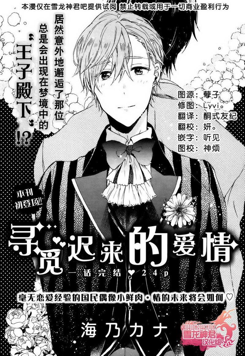 寻觅迟来的爱情[耽美]韩漫全集-第1话无删减无遮挡章节图片 