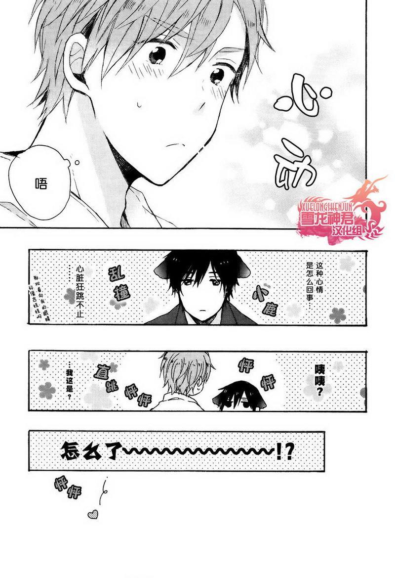 寻觅迟来的爱情[耽美]韩漫全集-第1话无删减无遮挡章节图片 