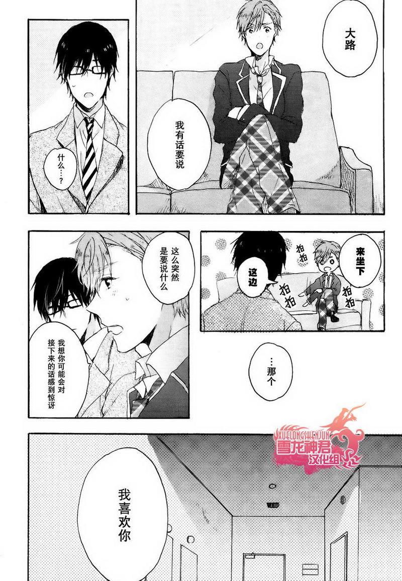 寻觅迟来的爱情[耽美]韩漫全集-第1话无删减无遮挡章节图片 