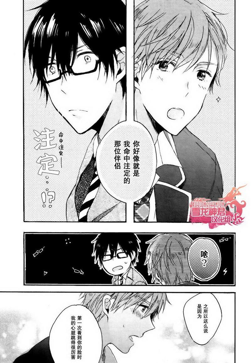 寻觅迟来的爱情[耽美]韩漫全集-第1话无删减无遮挡章节图片 
