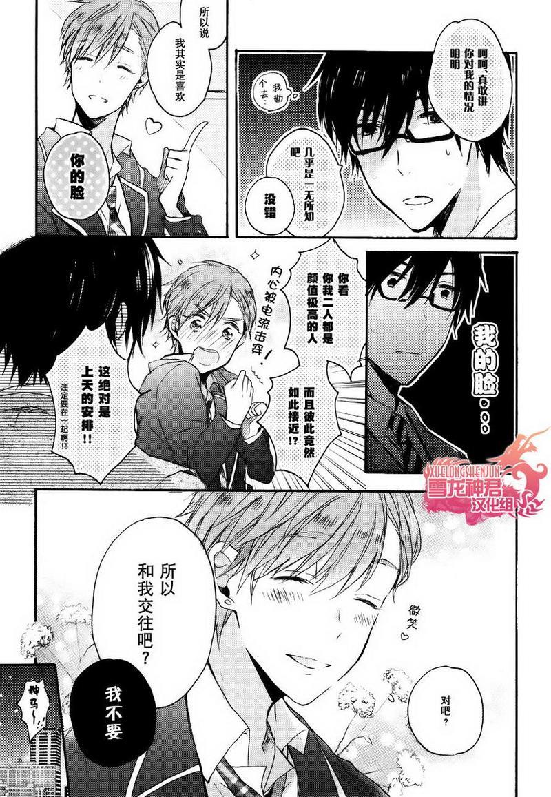 寻觅迟来的爱情[耽美]韩漫全集-第1话无删减无遮挡章节图片 
