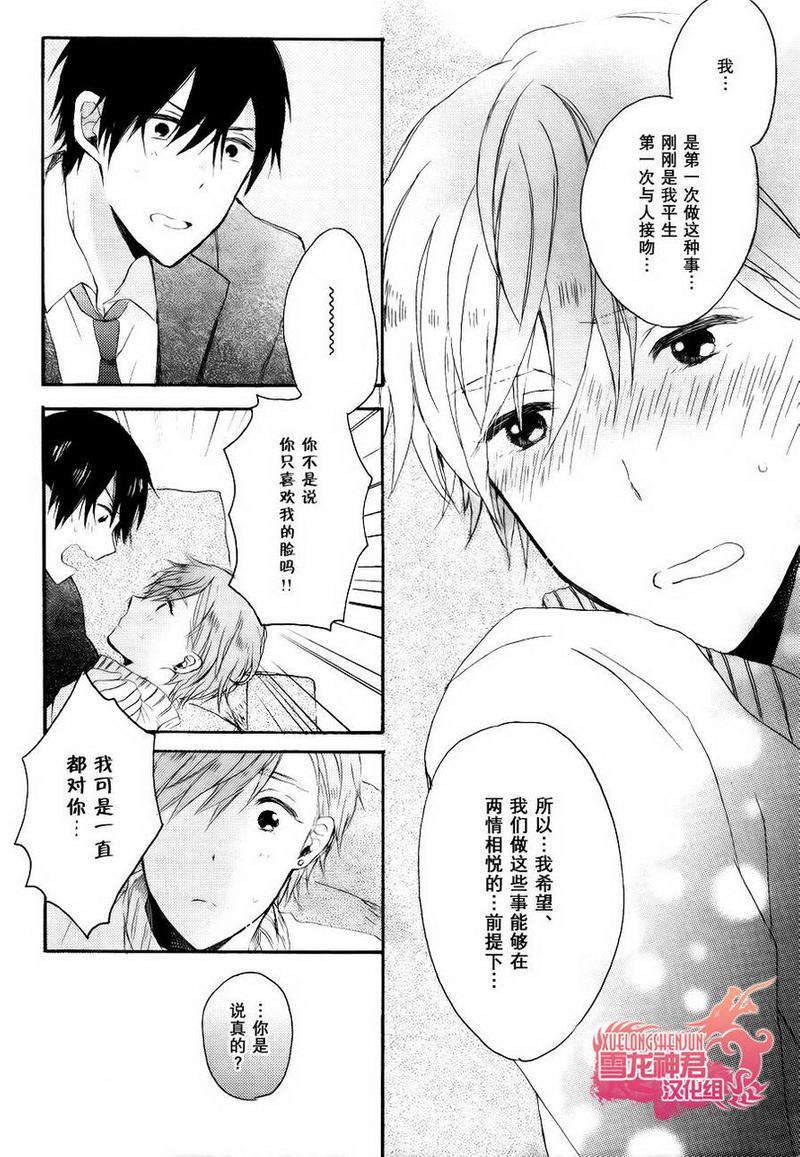 寻觅迟来的爱情[耽美]韩漫全集-第1话无删减无遮挡章节图片 