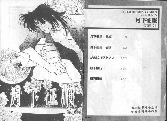 月下征服[耽美]韩漫全集-第1卷无删减无遮挡章节图片 