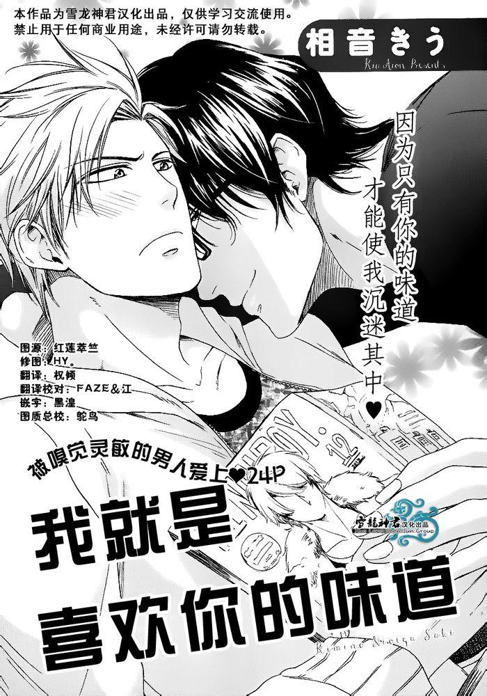 我就是喜欢你的味道[耽美]韩漫全集-第1话无删减无遮挡章节图片 