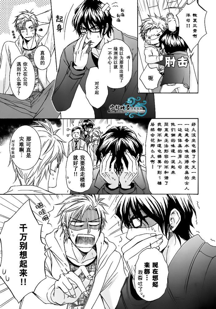 我就是喜欢你的味道[耽美]韩漫全集-第1话无删减无遮挡章节图片 