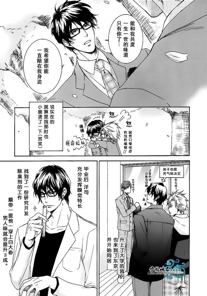 我就是喜欢你的味道[耽美]韩漫全集-第1话无删减无遮挡章节图片 