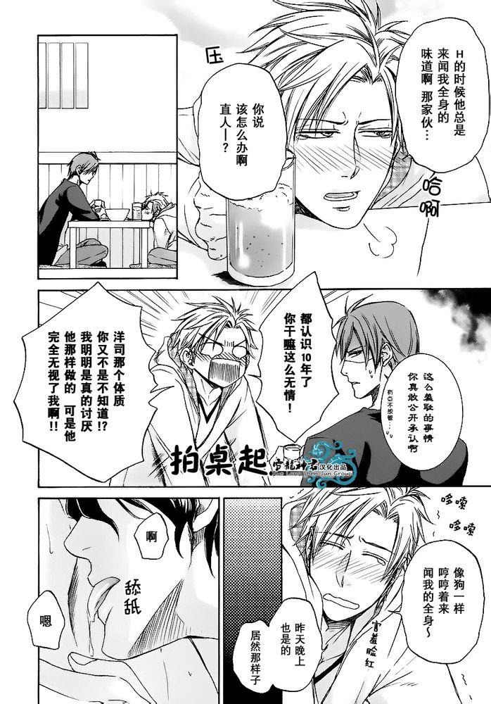 我就是喜欢你的味道[耽美]韩漫全集-第1话无删减无遮挡章节图片 