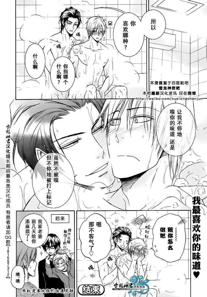 我就是喜欢你的味道[耽美]韩漫全集-第1话无删减无遮挡章节图片 