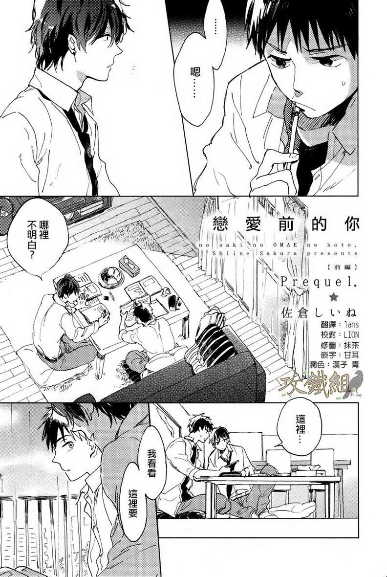 恋爱前的你[耽美]韩漫全集-第1话无删减无遮挡章节图片 