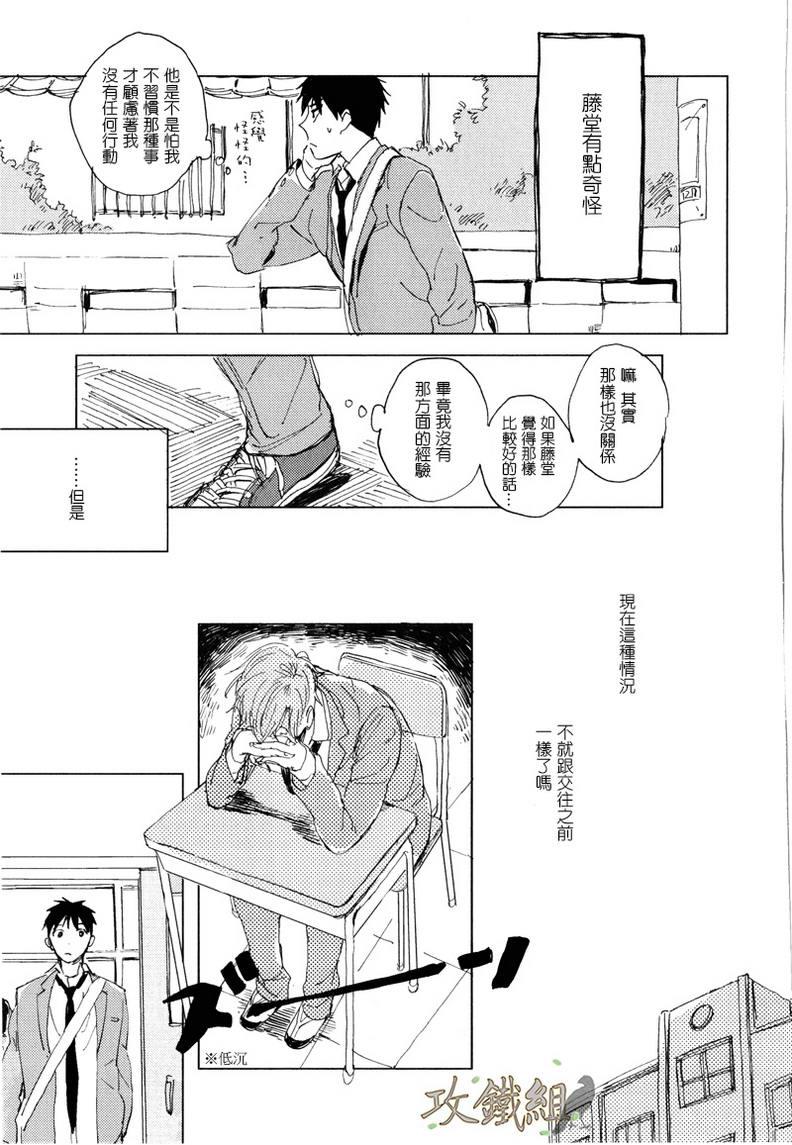恋爱前的你[耽美]韩漫全集-第1话无删减无遮挡章节图片 