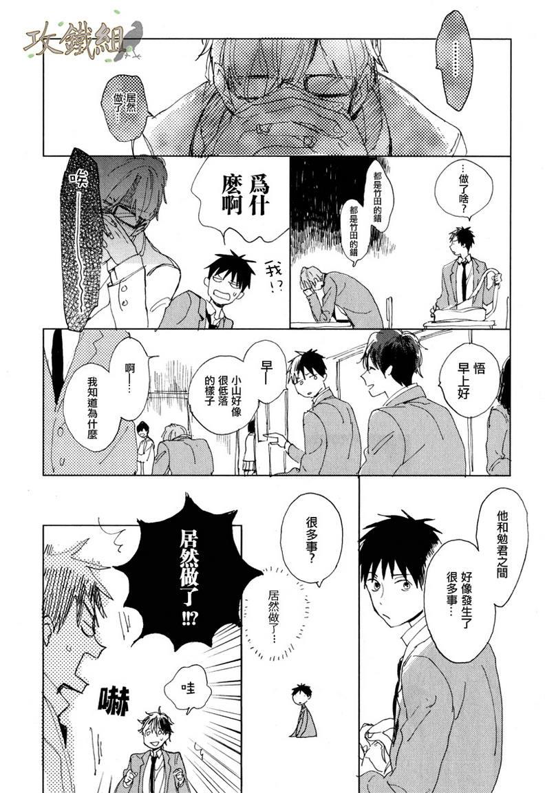 恋爱前的你[耽美]韩漫全集-第1话无删减无遮挡章节图片 
