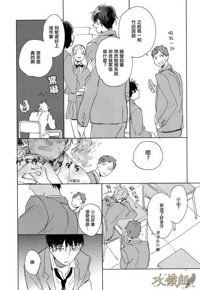 恋爱前的你[耽美]韩漫全集-第1话无删减无遮挡章节图片 