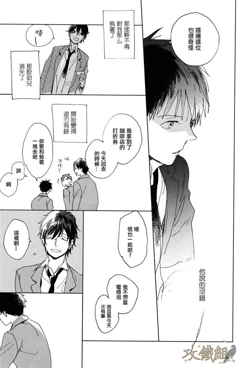 恋爱前的你[耽美]韩漫全集-第1话无删减无遮挡章节图片 