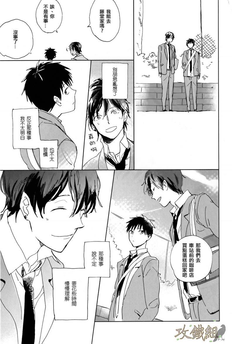 恋爱前的你[耽美]韩漫全集-第1话无删减无遮挡章节图片 