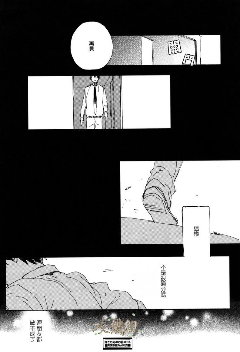 恋爱前的你[耽美]韩漫全集-第1话无删减无遮挡章节图片 