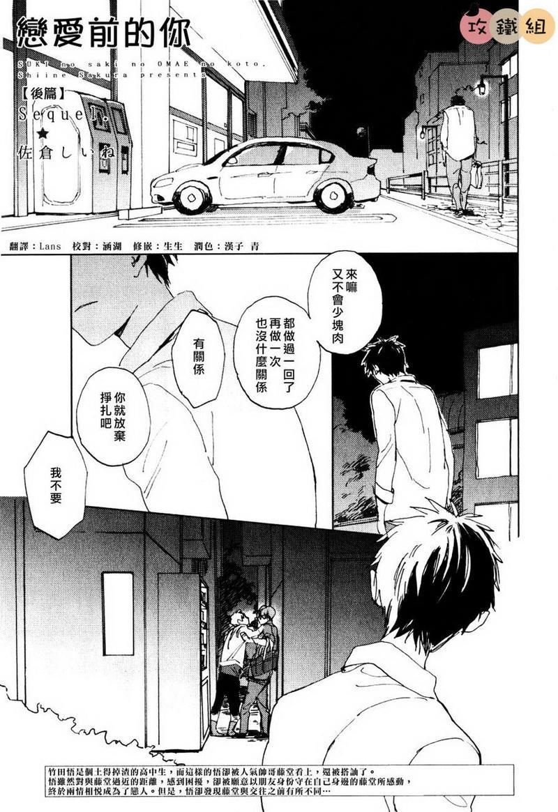 恋爱前的你[耽美]韩漫全集-第2话无删减无遮挡章节图片 