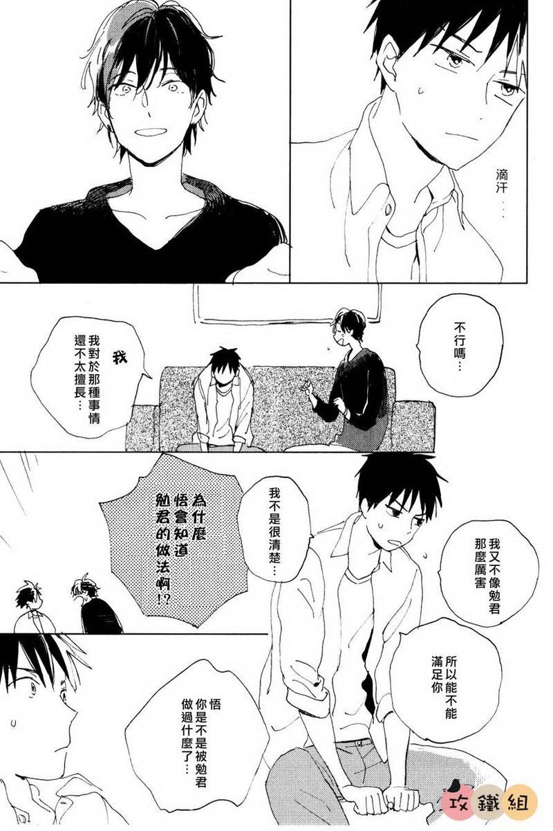 恋爱前的你[耽美]韩漫全集-第2话无删减无遮挡章节图片 