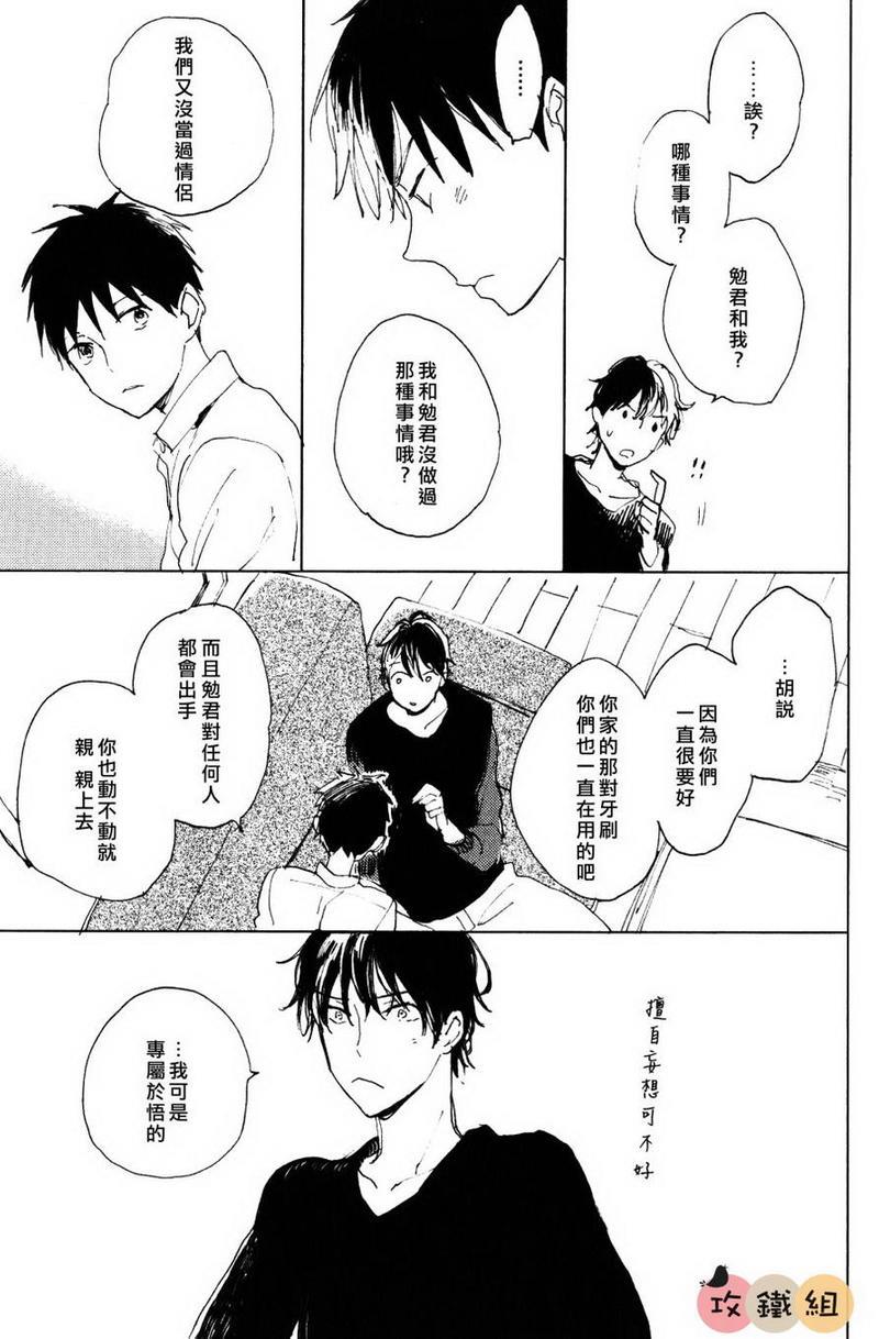恋爱前的你[耽美]韩漫全集-第2话无删减无遮挡章节图片 