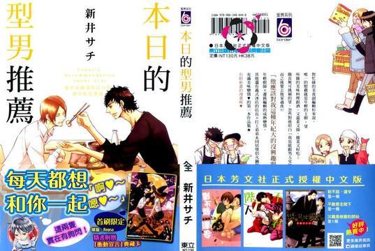 本日的型男推荐[耽美]韩漫全集-第1卷无删减无遮挡章节图片 