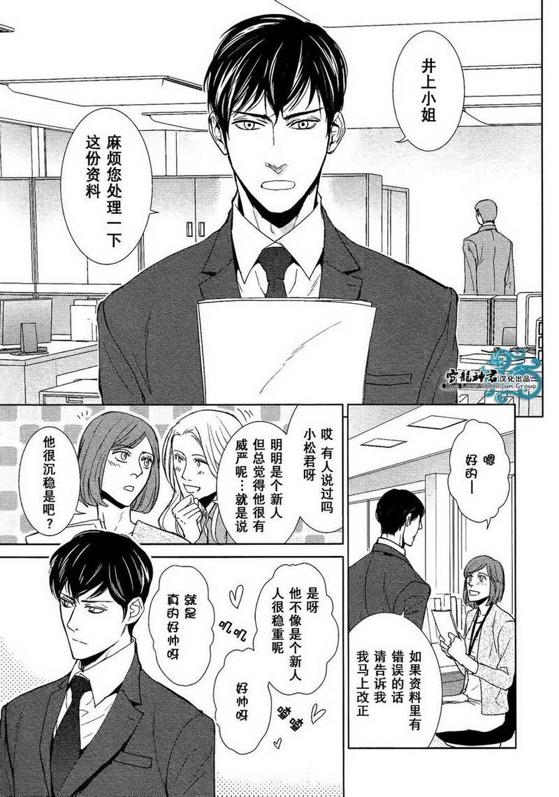 完美的上司的心底秘密[耽美]韩漫全集-第1话无删减无遮挡章节图片 