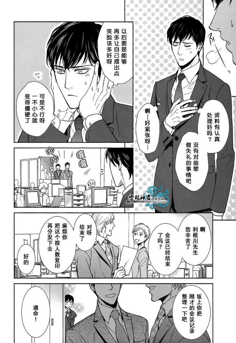 完美的上司的心底秘密[耽美]韩漫全集-第1话无删减无遮挡章节图片 