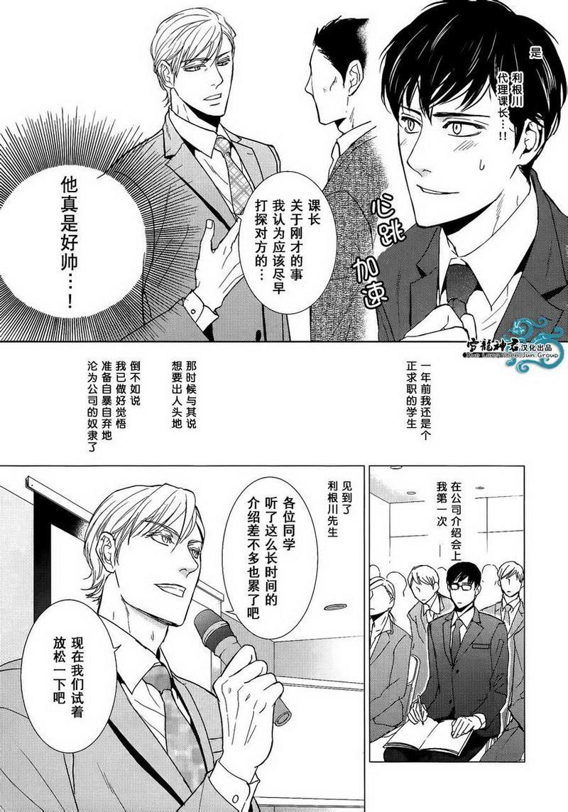 完美的上司的心底秘密[耽美]韩漫全集-第1话无删减无遮挡章节图片 